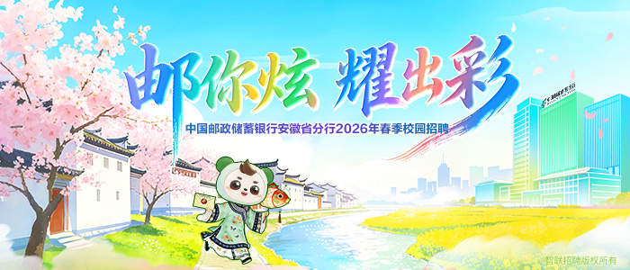 https://psbcah2026.zhaopin.com/