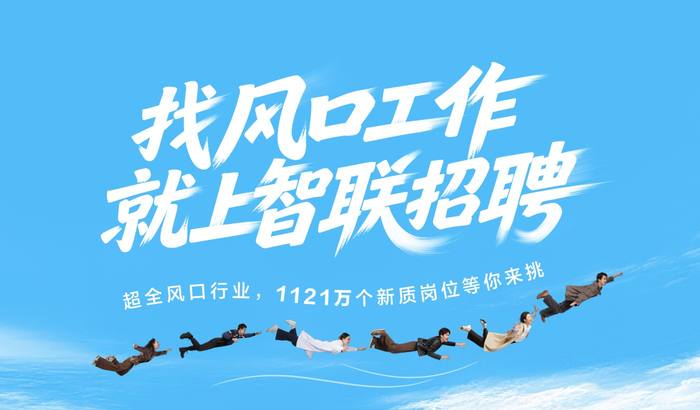 https://storage-public.zhaopin.cn/information/team/public/1776154295537253489/CPC-%25E9%25A6%2596%25E9%25A1%25B5Banner2x.jpg
